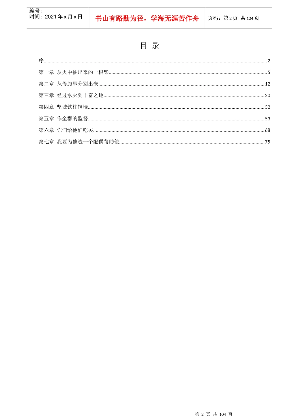 王明道五十年来_第2页