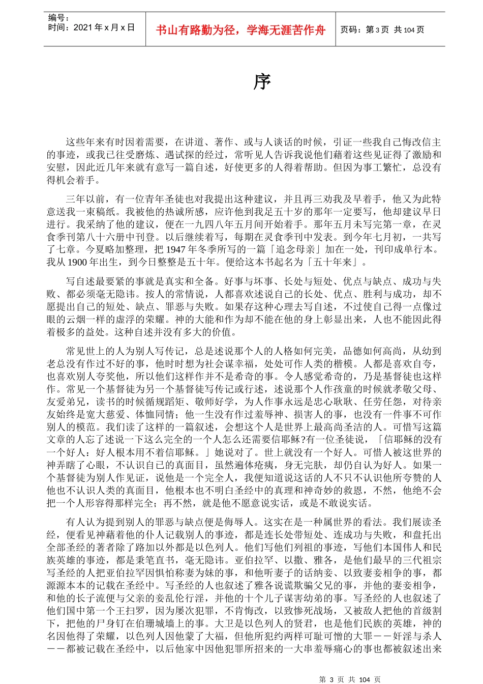 王明道五十年来_第3页