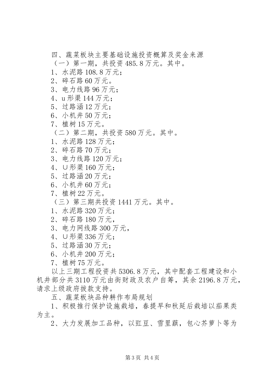 街道无公害蔬菜板块的发展规划_第3页