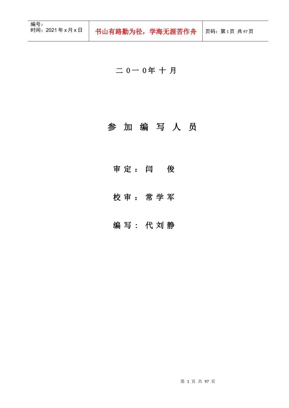 王店镇09年井灌工程施工管理报告_第2页