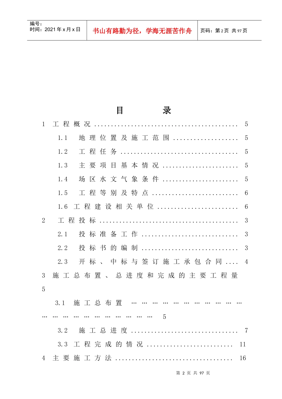 王店镇09年井灌工程施工管理报告_第3页