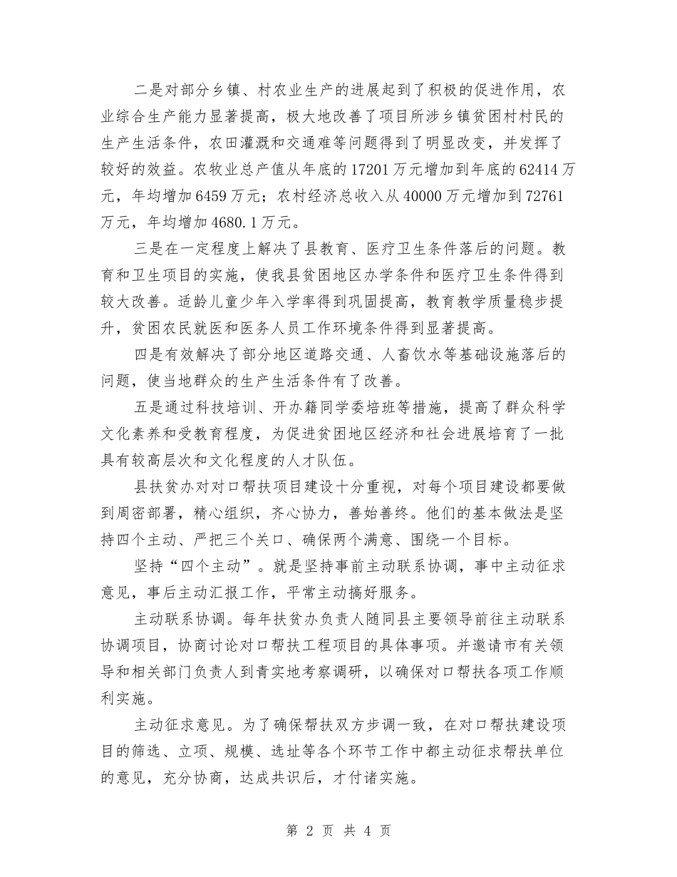 对口帮扶事迹报告_第2页
