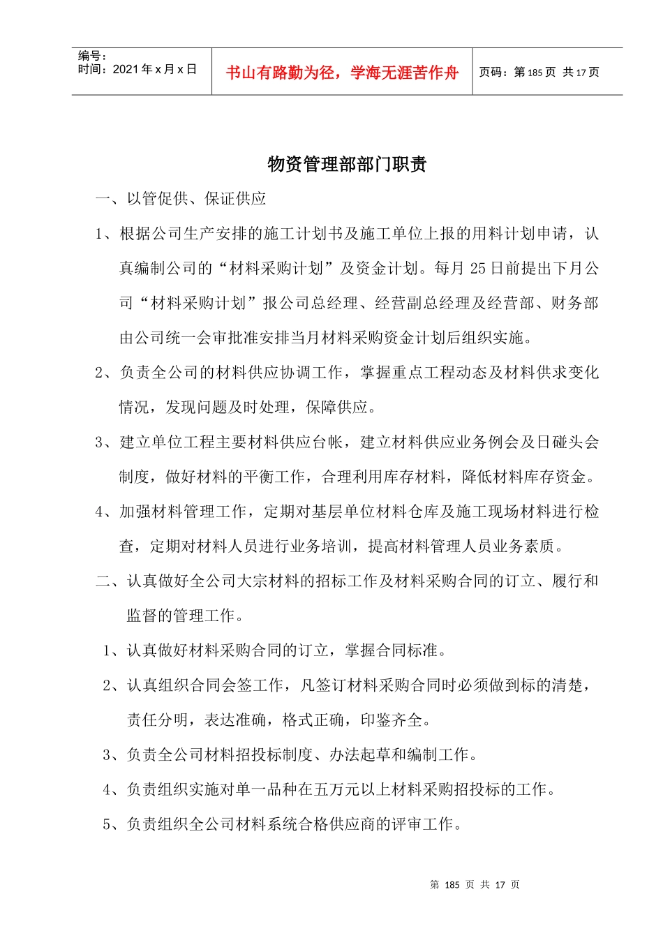 物资管理部组织结构图_第3页