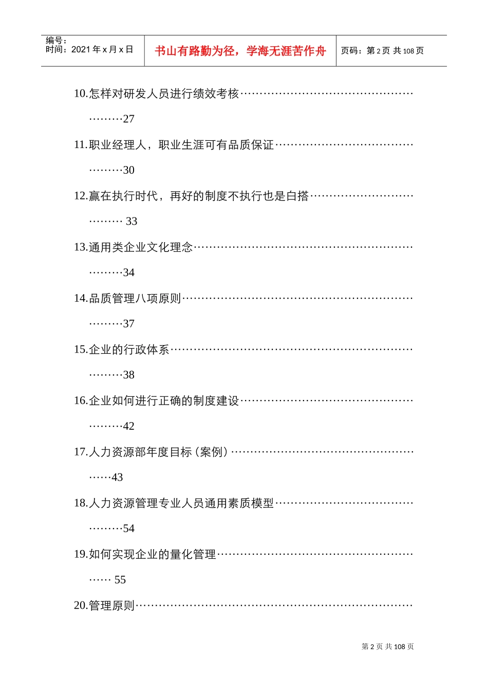 现代企业人力资源管理文集_第2页