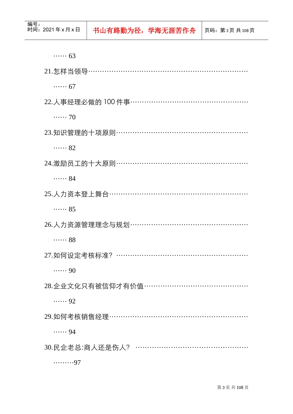 现代企业人力资源管理文集_第3页