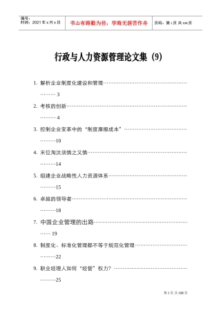 现代企业人力资源管理文集