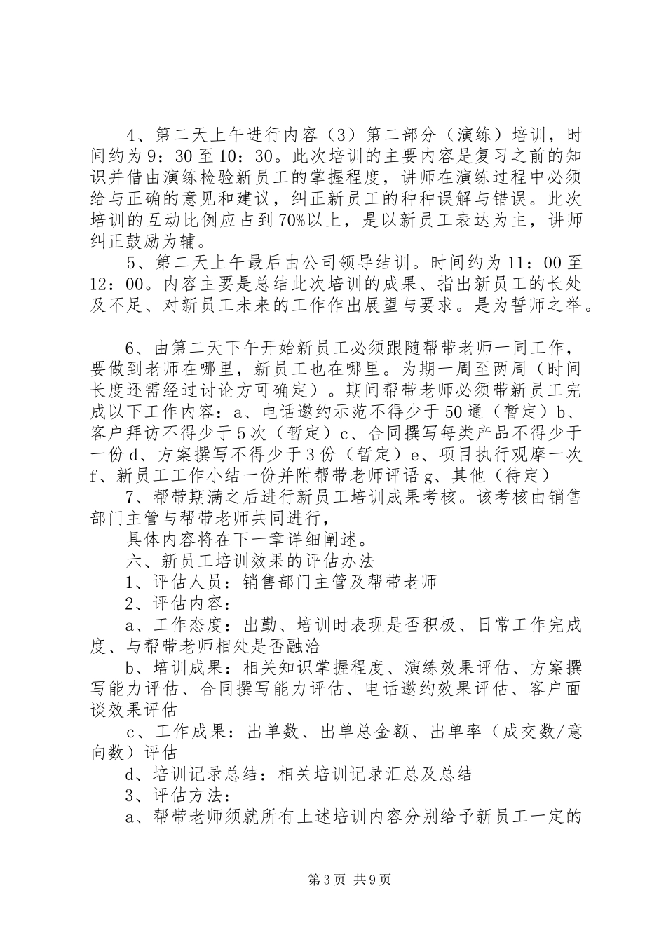 年度培训计划方案_第3页