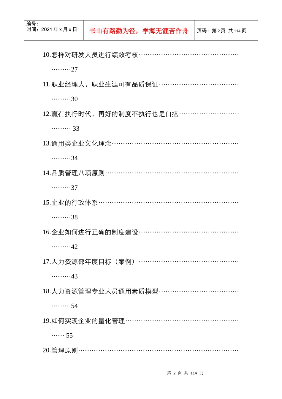 现代企业人力资源管理文集_第2页