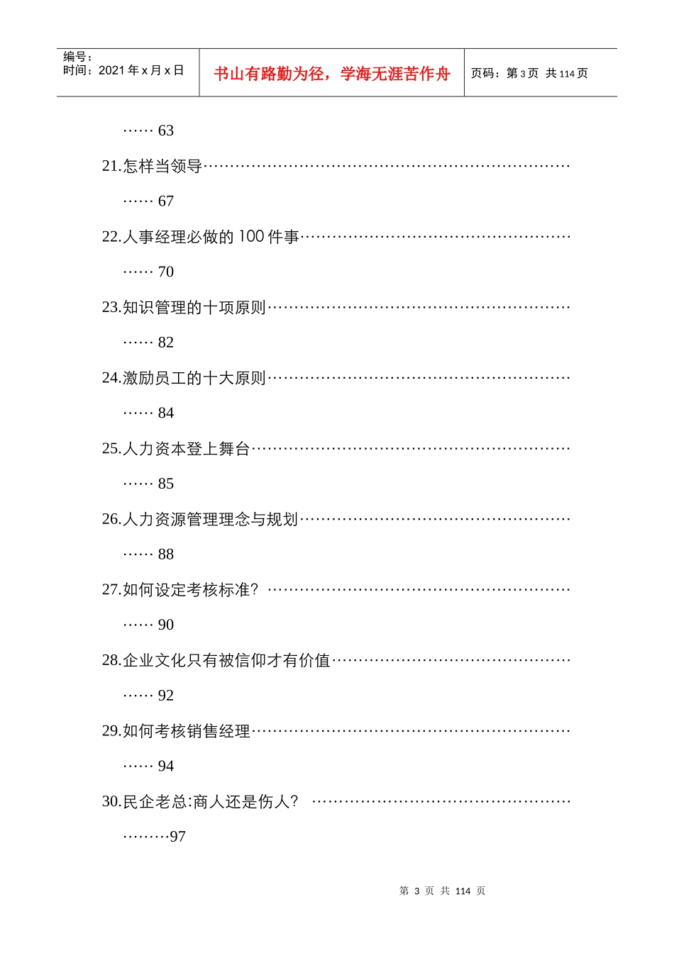 现代企业人力资源管理文集_第3页