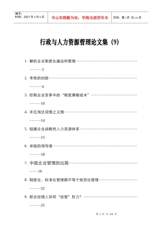现代企业人力资源管理文集