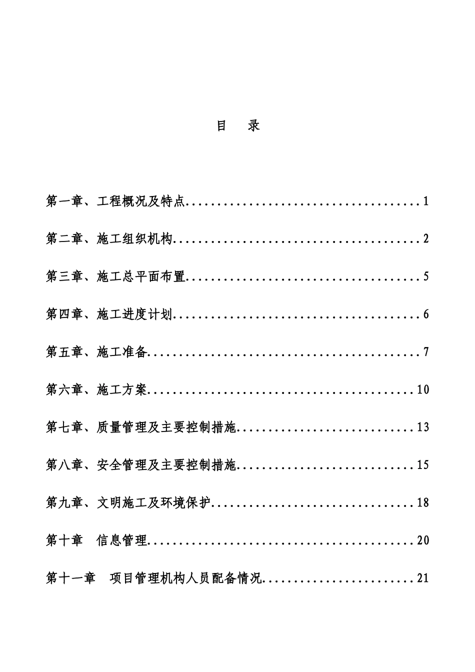 场地平整施工方案2_第1页