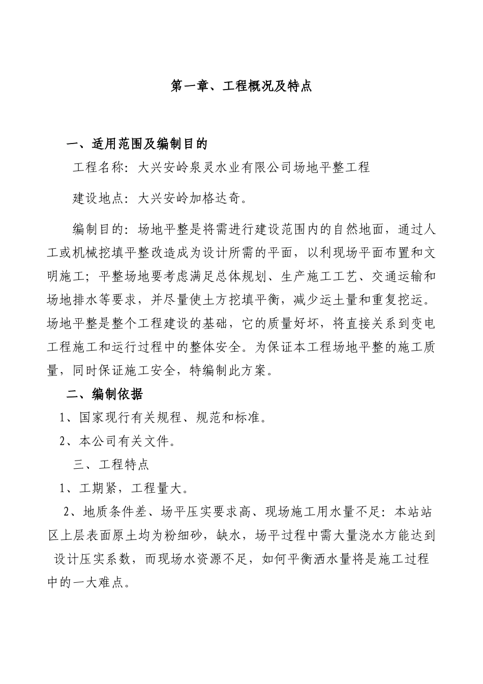 场地平整施工方案2_第3页