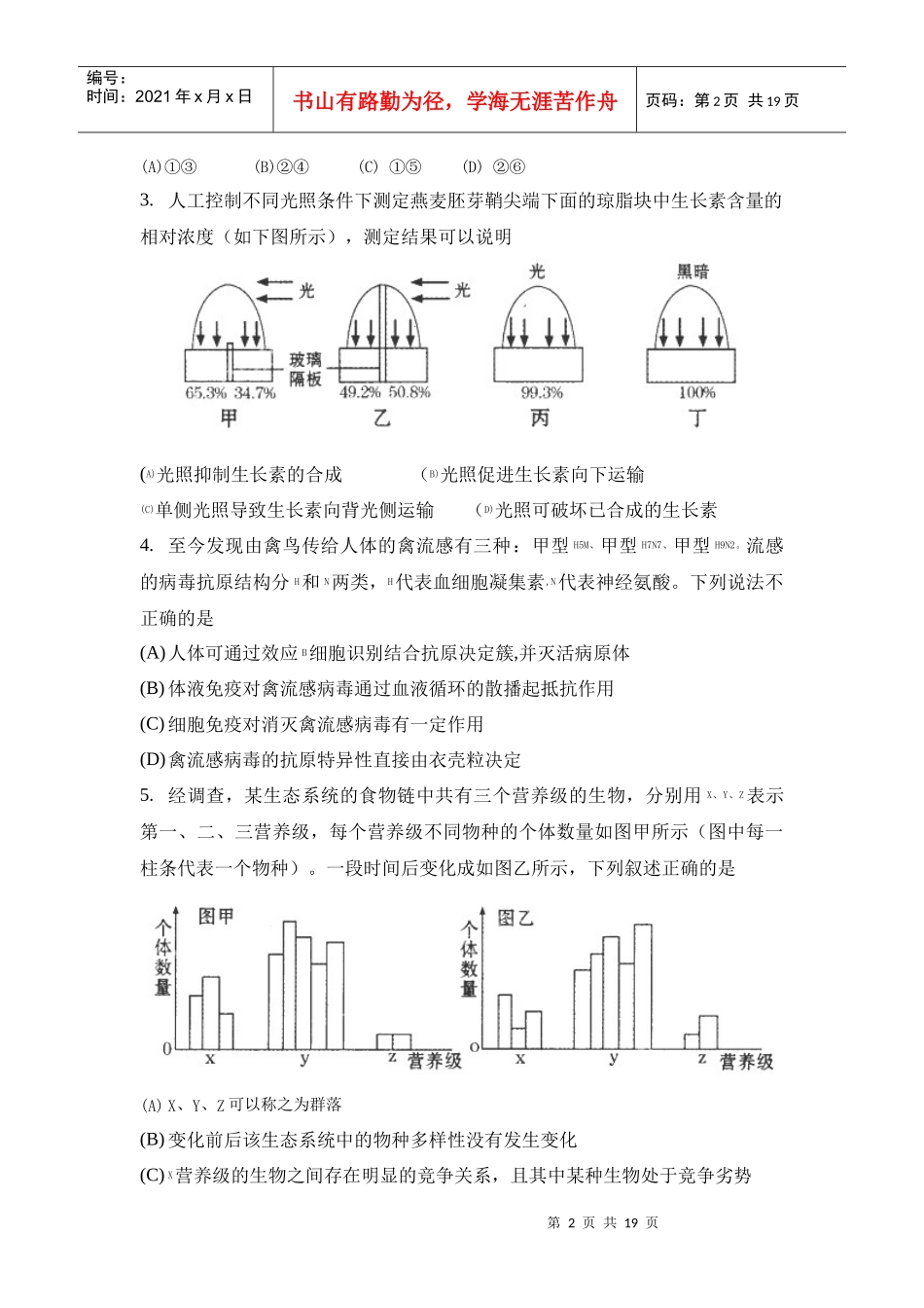 甘肃省XXXX届高三第一次高考诊断试卷(理综)word版_第2页