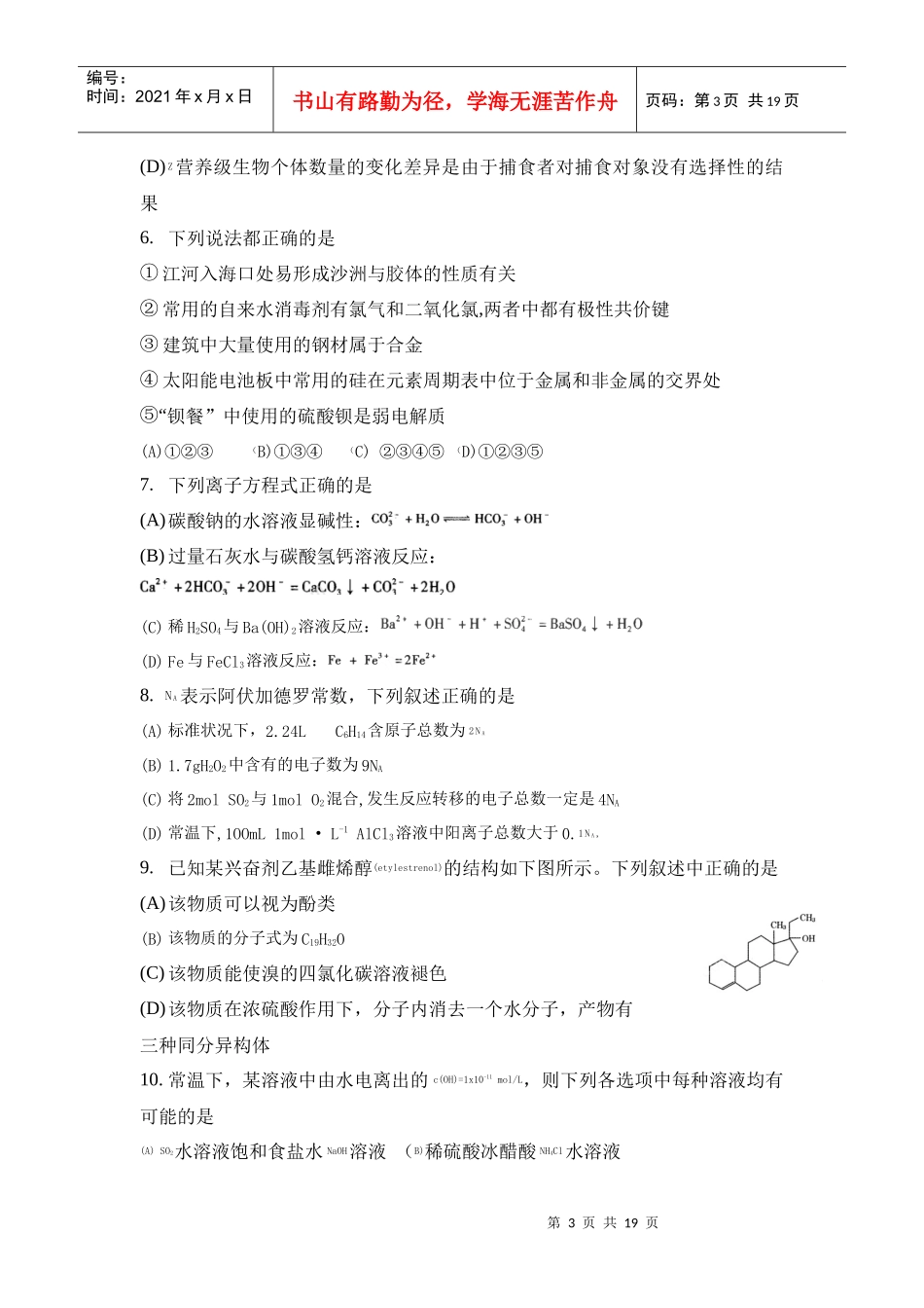 甘肃省XXXX届高三第一次高考诊断试卷(理综)word版_第3页