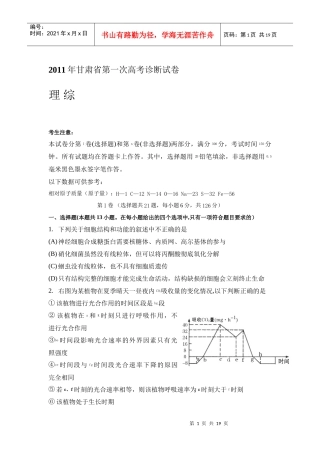 甘肃省XXXX届高三第一次高考诊断试卷(理综)word版