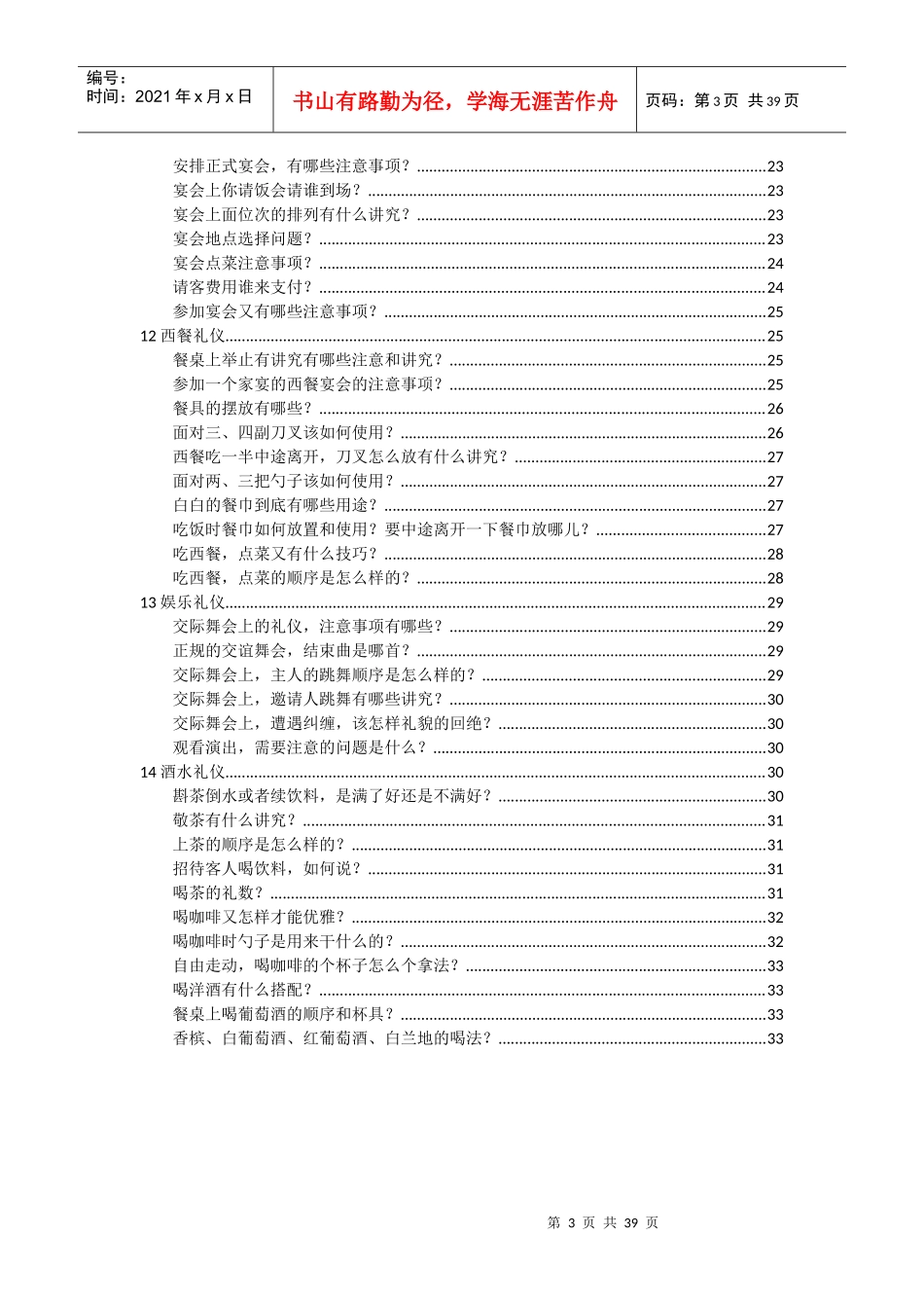 现代礼仪小技巧(DOCX 34页)_第3页