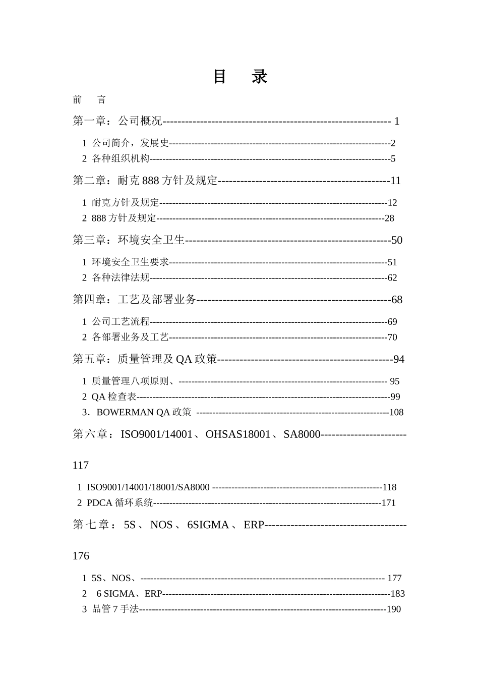 新员工全面教材_第3页