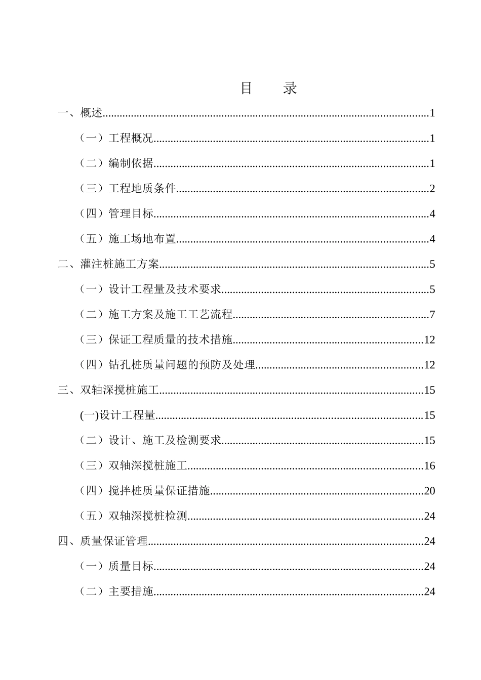 地块基坑围护工程施工方案_第2页