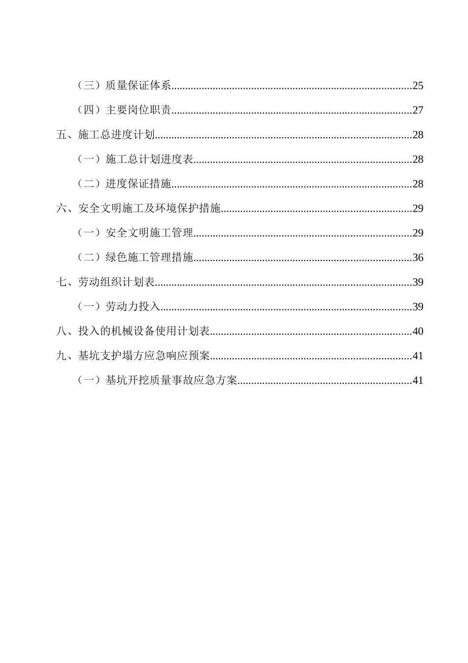 地块基坑围护工程施工方案_第3页