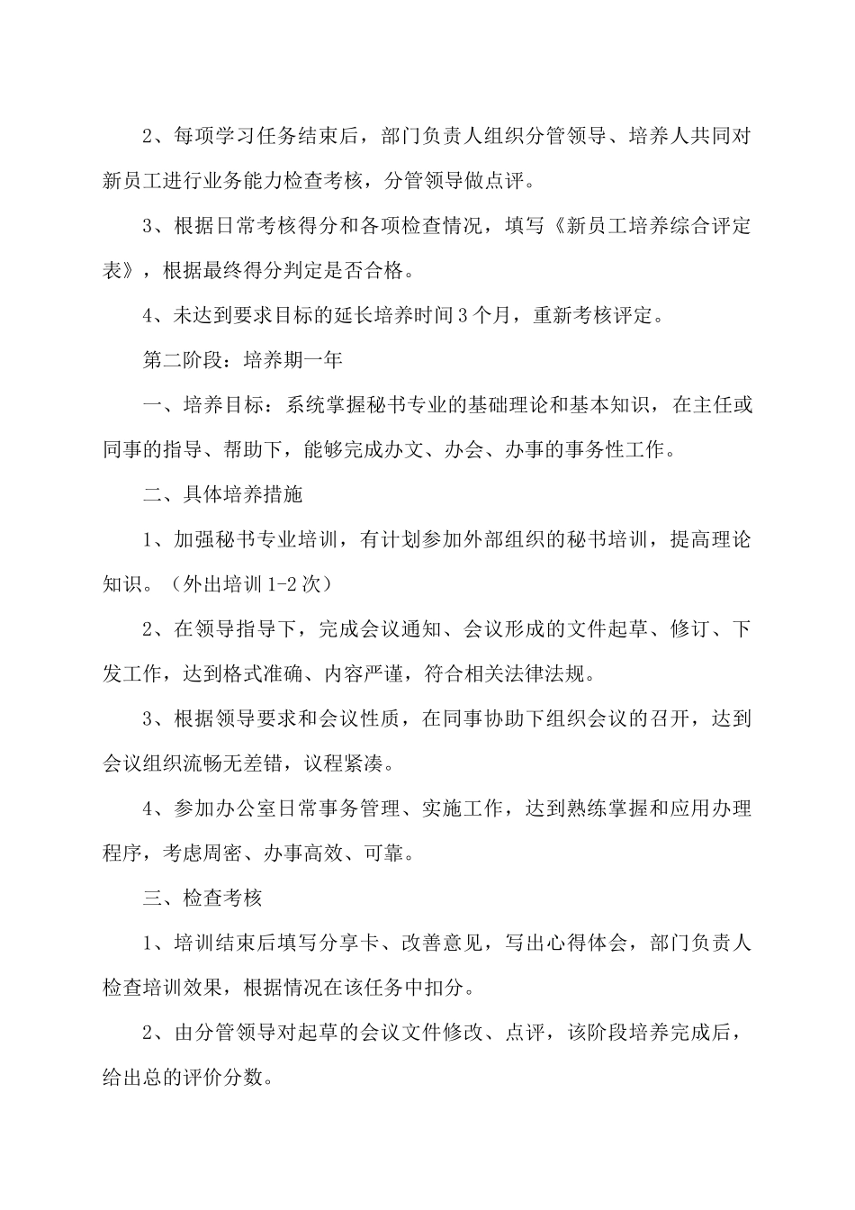 总裁办综合秘书岗位培养方案_第2页