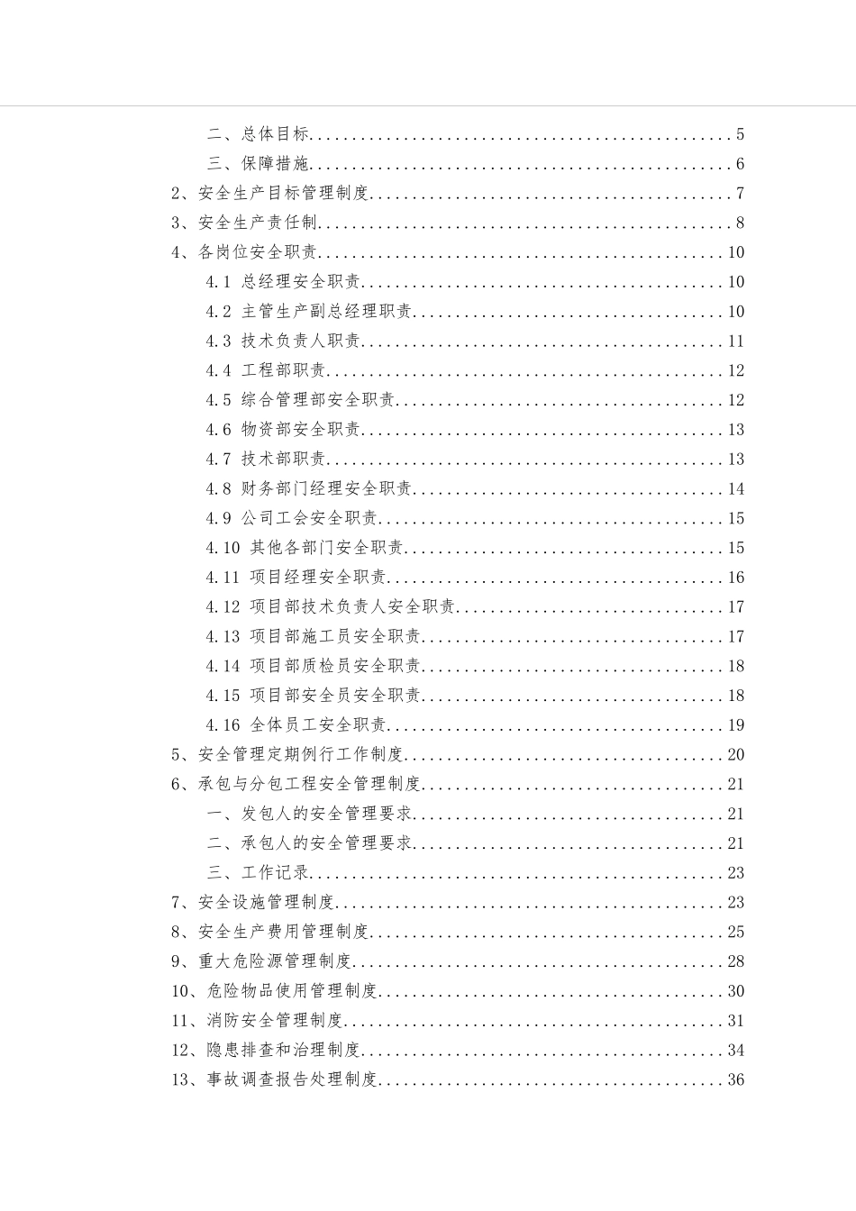 环境安全管理制度汇编纲要_第2页