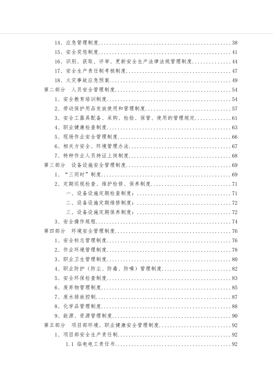 环境安全管理制度汇编纲要_第3页