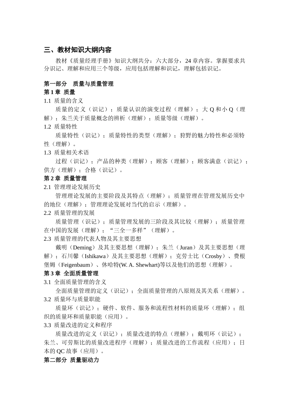 现代质量经理知识考试大纲_第3页