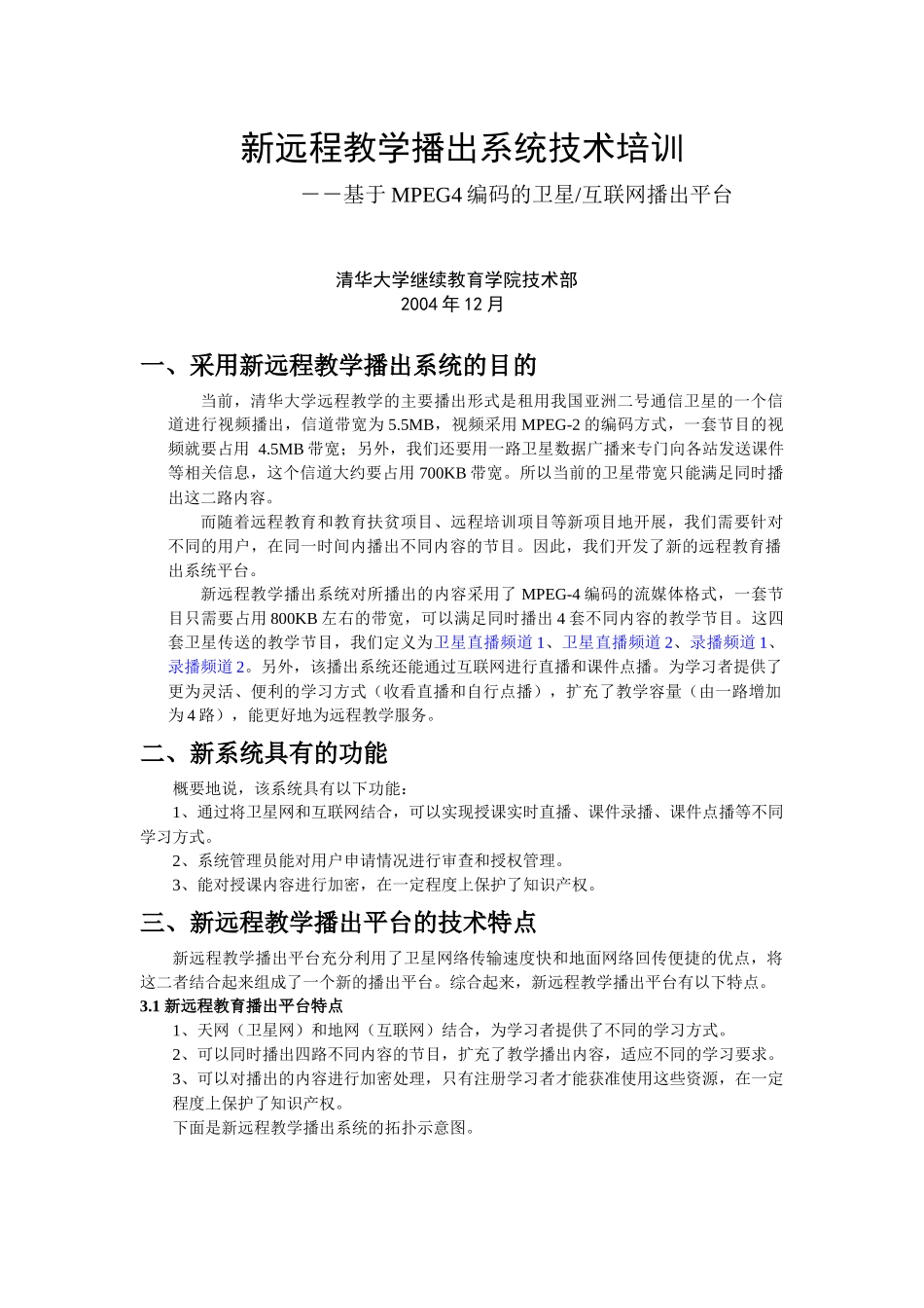 新远程教学播出系统技术培训_第1页