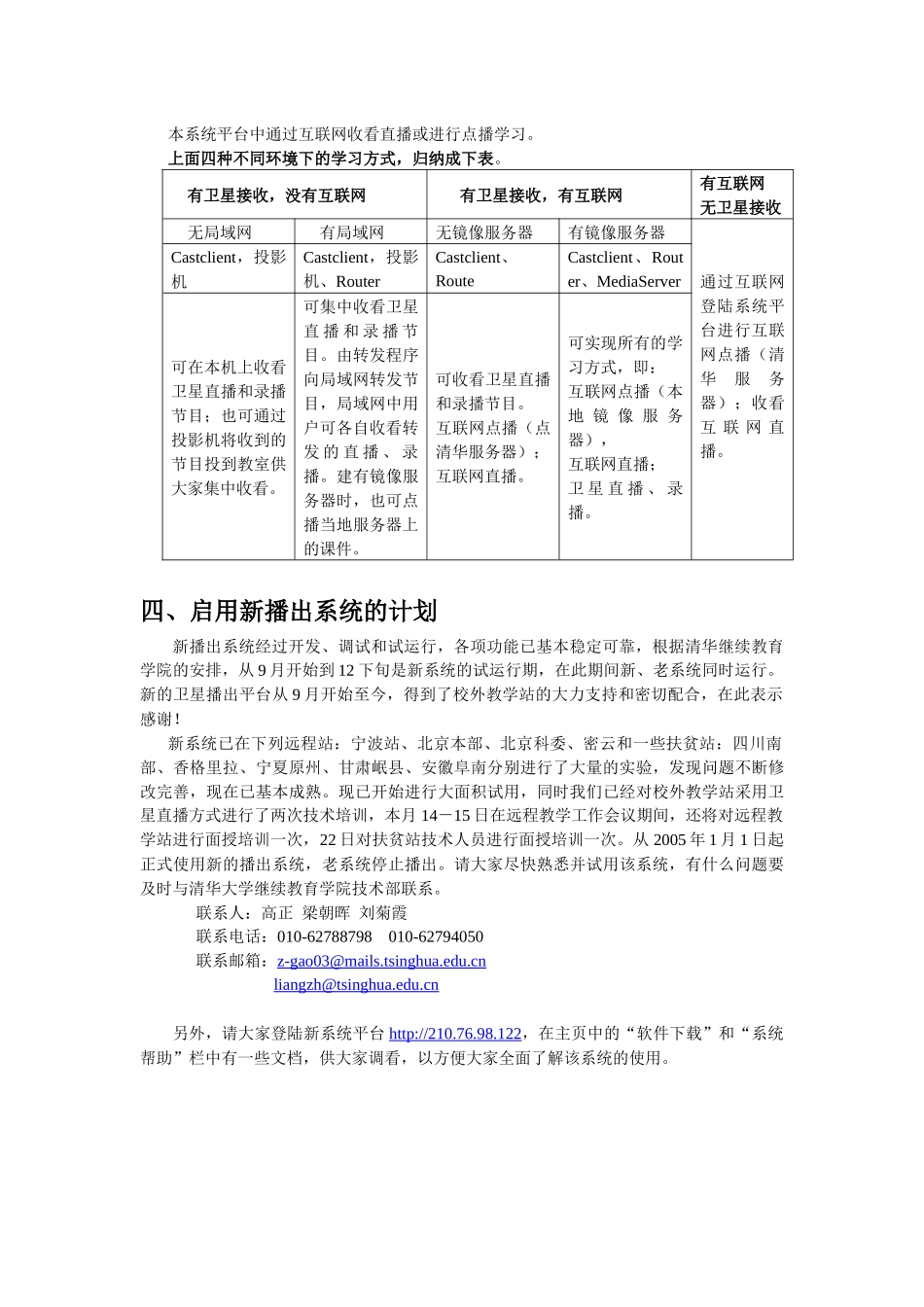 新远程教学播出系统技术培训_第3页