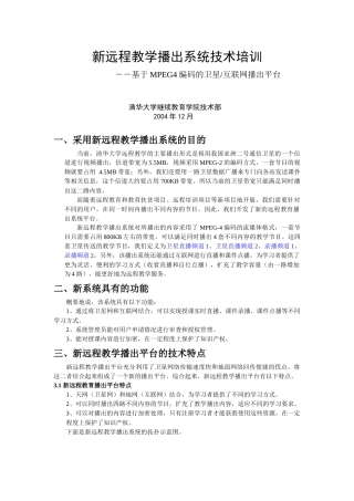 新远程教学播出系统技术培训