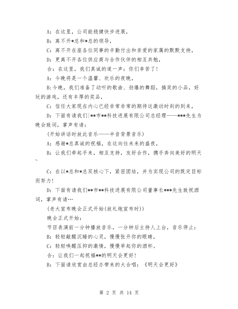 2024公司年会晚宴结束语与2024公司年会领导致辞稿汇编_第2页