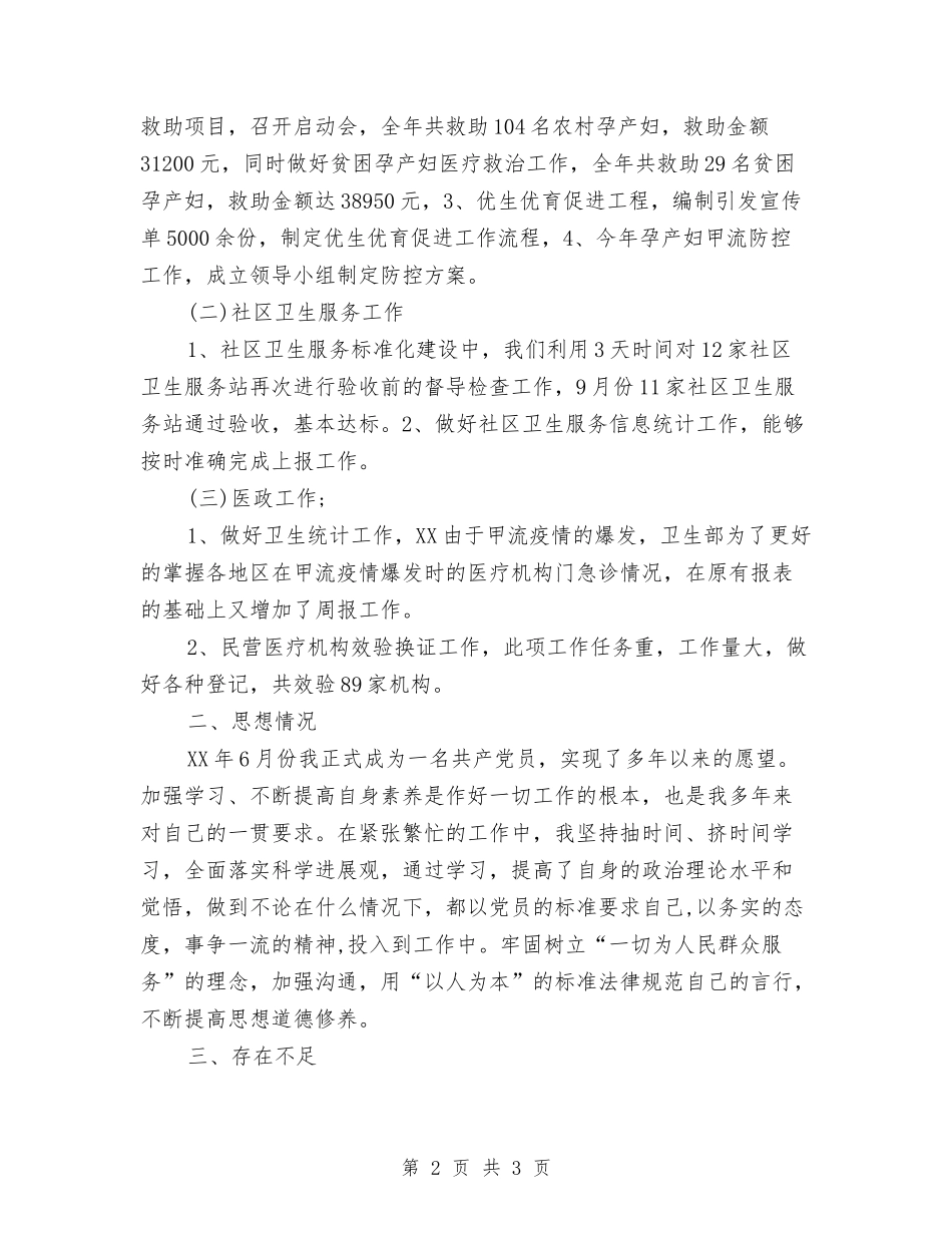 妇幼保健员工述职报告_第2页