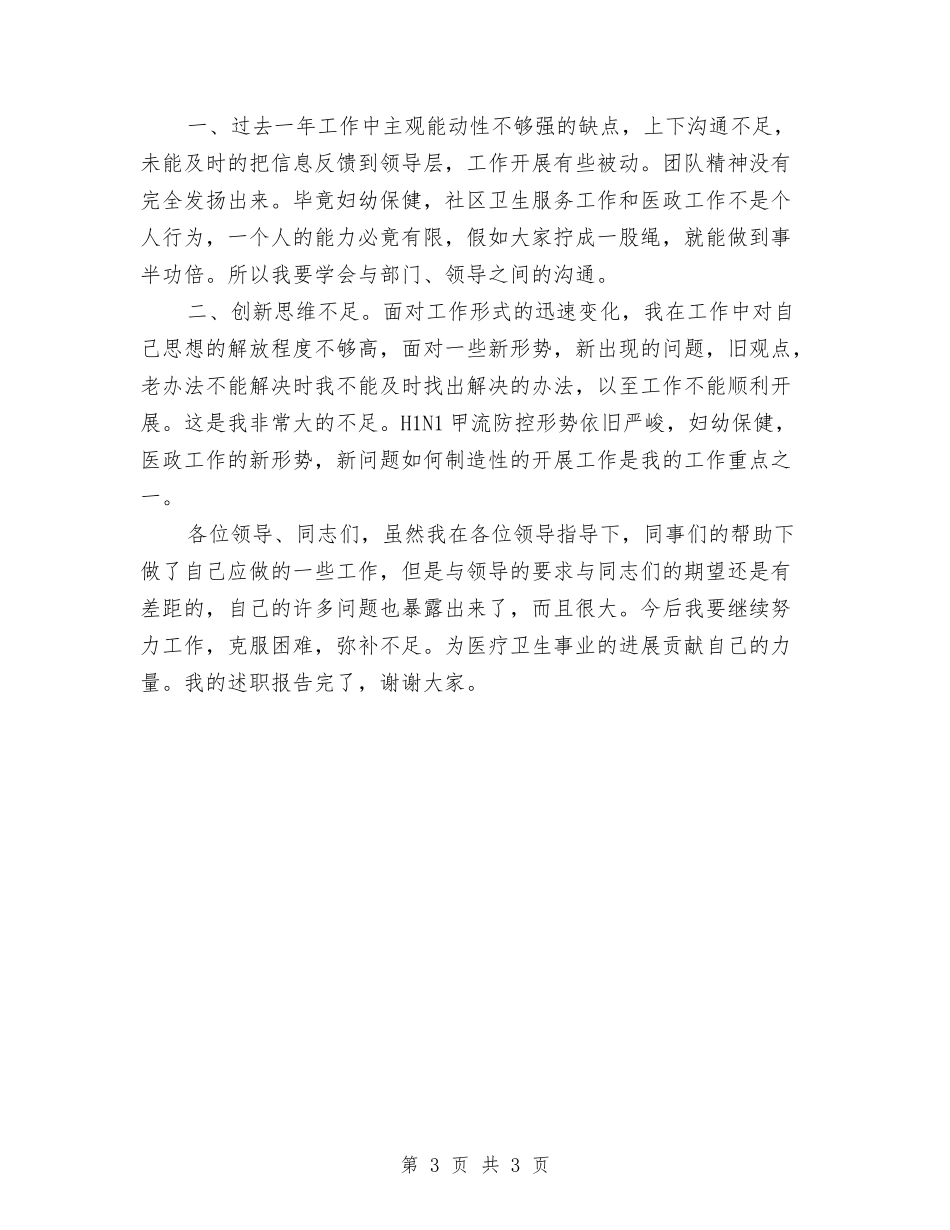 妇幼保健员工述职报告_第3页