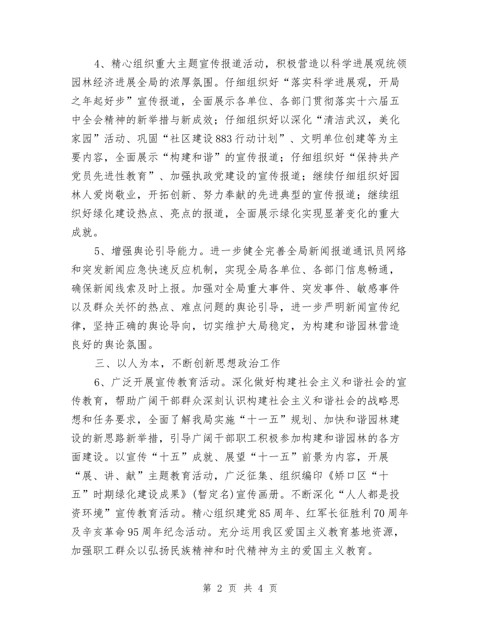 园林部门思想宣传方案_第2页