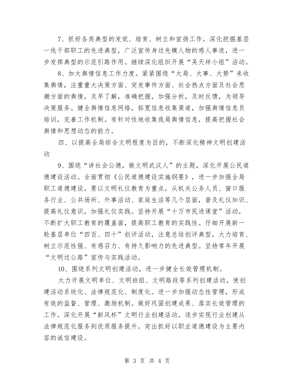 园林部门思想宣传方案_第3页