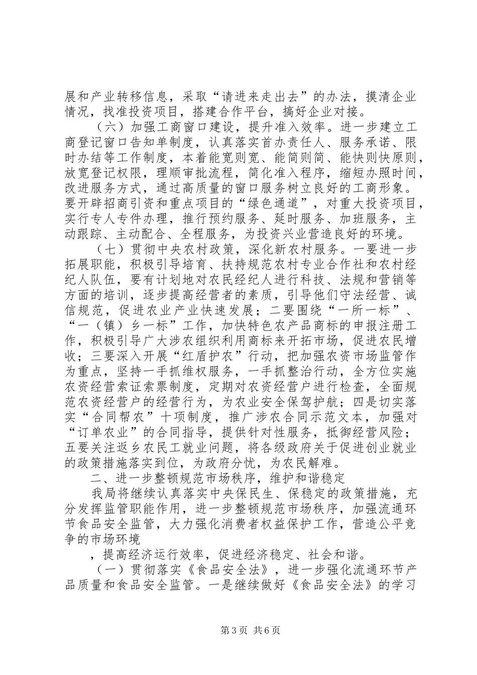 工商行政管理局工作计划_第3页