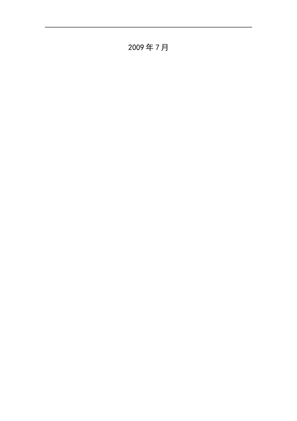 现代物流业发展可行性论证和设计建议_第2页