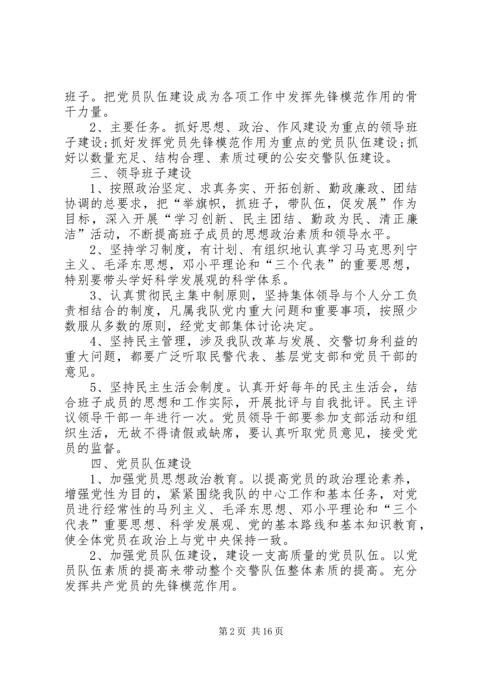 交警大队XX年度工作计划_第2页