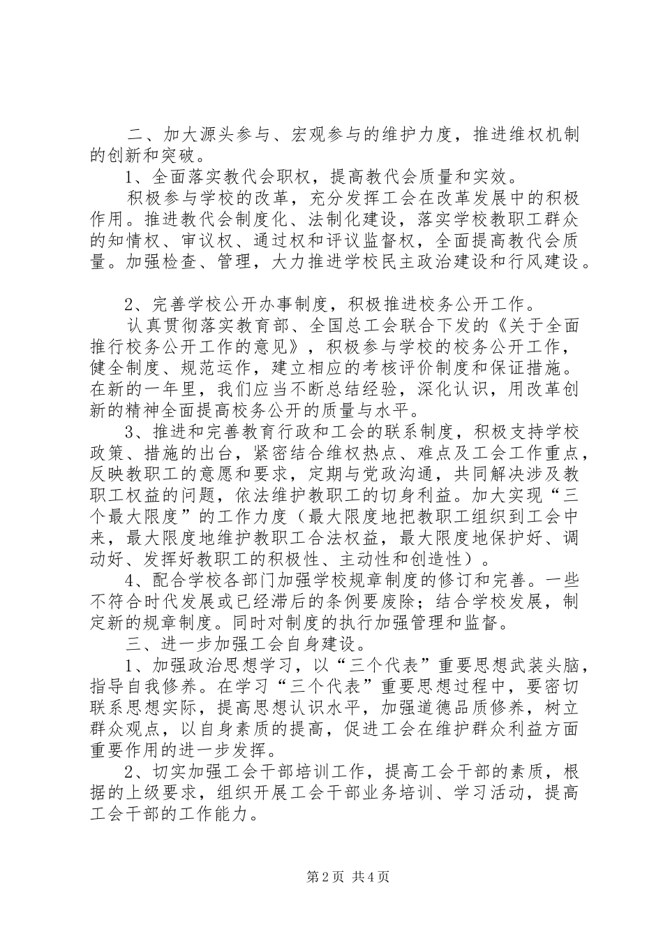 临江小学教育工会工作计划范文_第2页