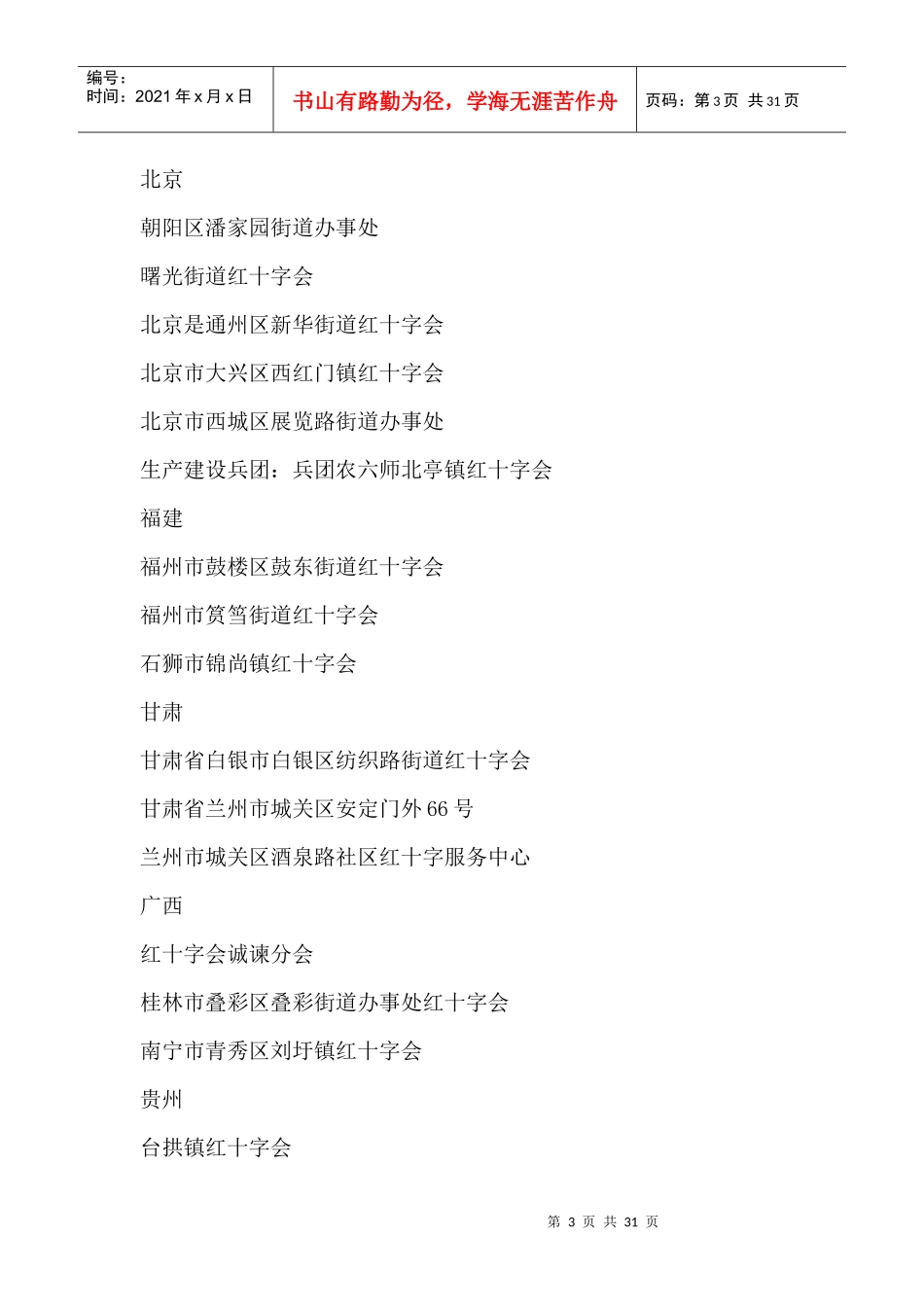 现将经总会执行委员会研究决定的十佳百优千星拟获奖名..._第3页
