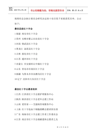 现将经总会执行委员会研究决定的十佳百优千星拟获奖名...