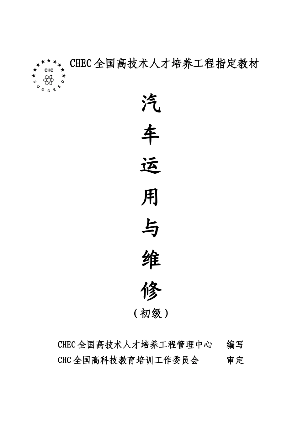 汽车运用与维修初级第一章上-国家人才网_第1页