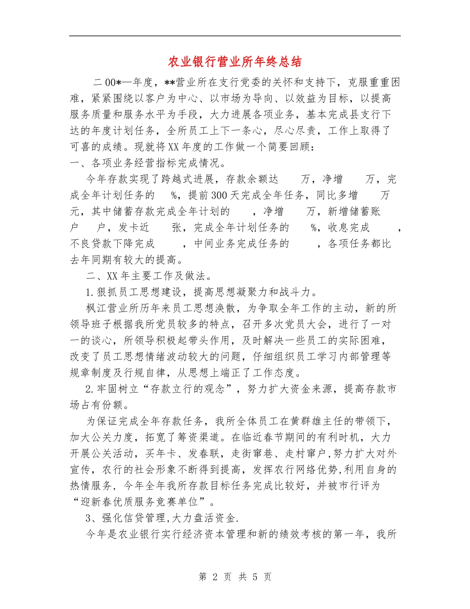 农业银行营业所年终总结_第2页