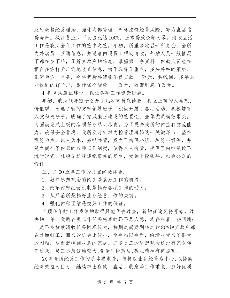 农业银行营业所年终总结_第3页