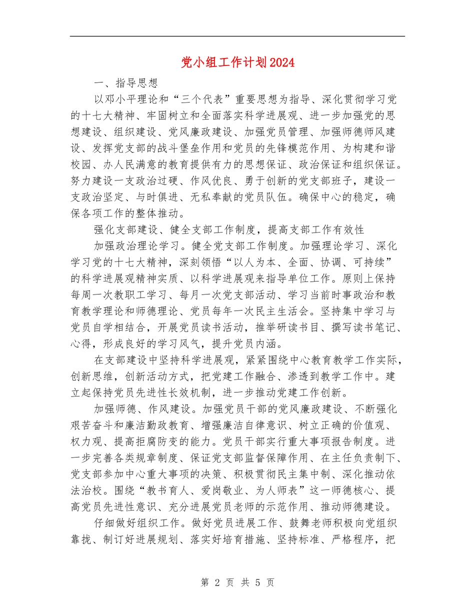 党小组工作计划2024_第2页