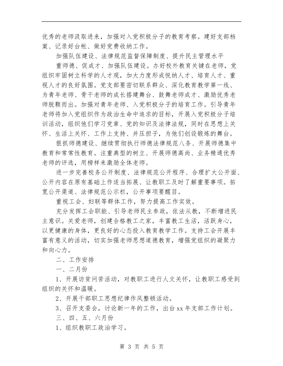 党小组工作计划2024_第3页