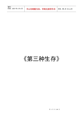 王志刚新书——《第三种生存》