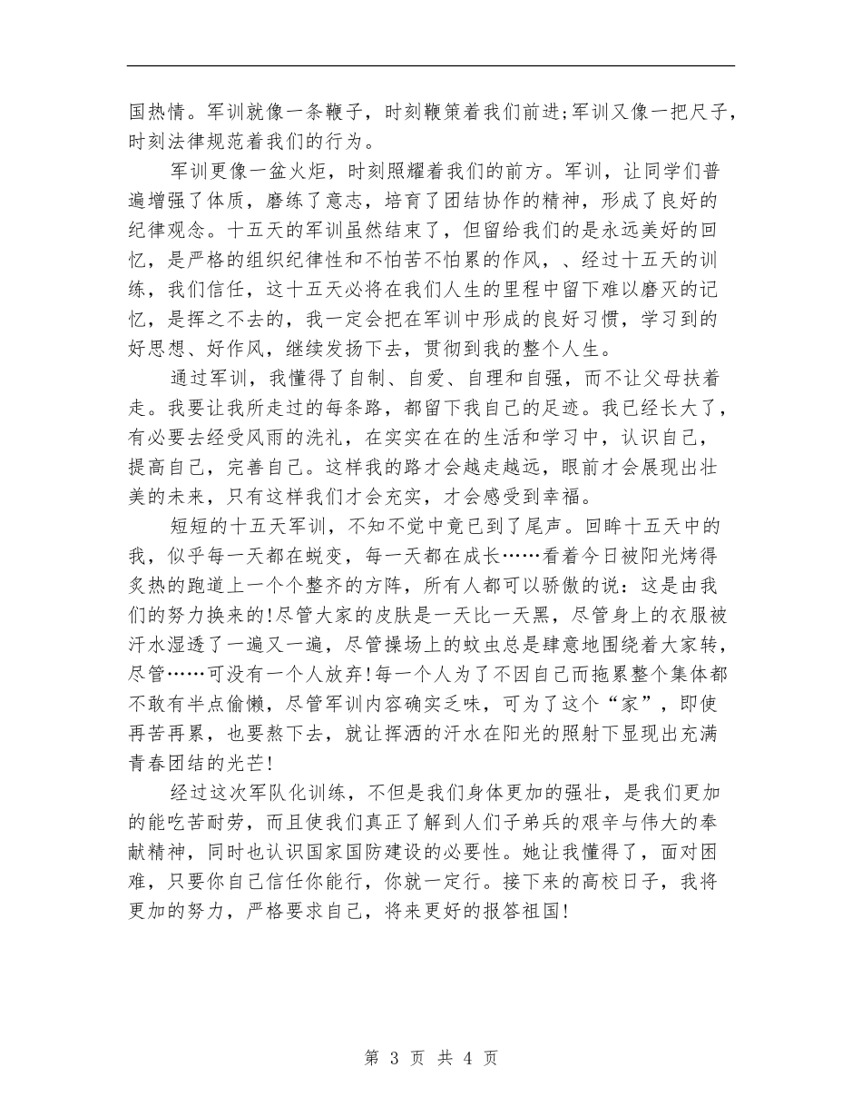 2024年2月驾驶员试用期工作总结范文_第3页