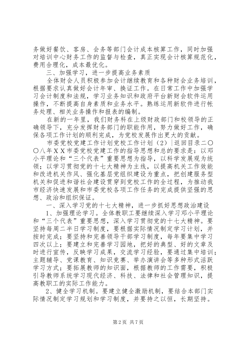 党校工作计划4篇_第2页