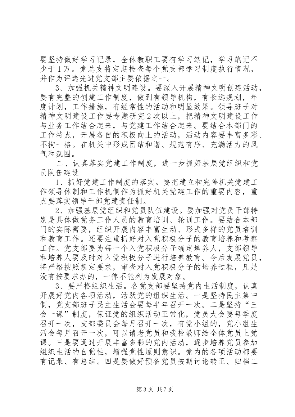 党校工作计划4篇_第3页